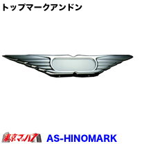 楽天市場】日野 アンドン（車用品｜車用品・バイク用品）の通販