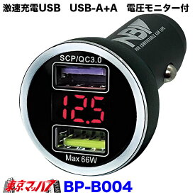 BP-B004　激速充電　USBソケット　A+A　電圧監視モニター付き　12v/24v共用 5S　送料無料