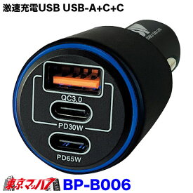 BP-B006　激速充電　USBソケット　A+C+C　12v/24v共用 5S　送料無料