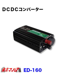 ED-160 gbNpi@DC-DCRo[^[15A