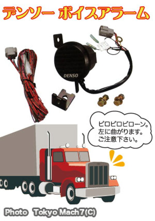楽天市場】100689-0050 トラック用品 デンソー ボイスアラーム 