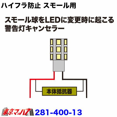 楽天市場 スモールled 警告灯キャンセラー 12v ブルーテックキャンター トラックショップ 東京マッハ７
