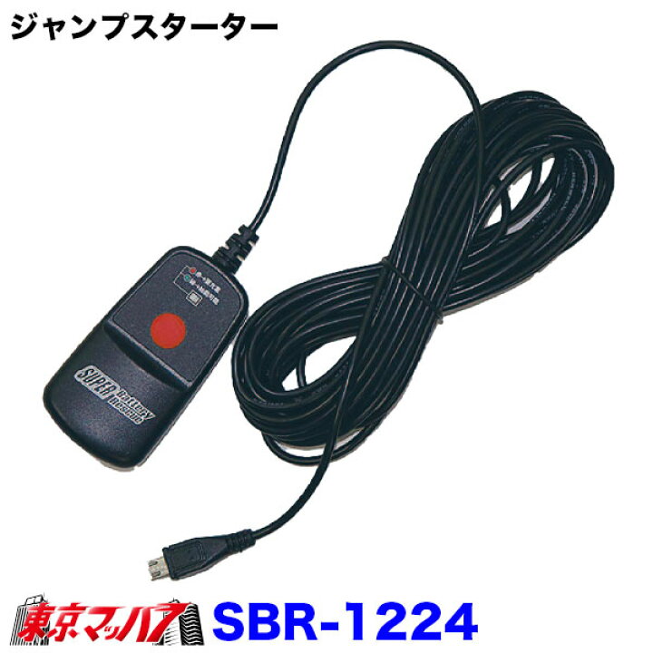 楽天市場】SBR-1224 オールマイティ製 コンデンサー式 ジャンプ