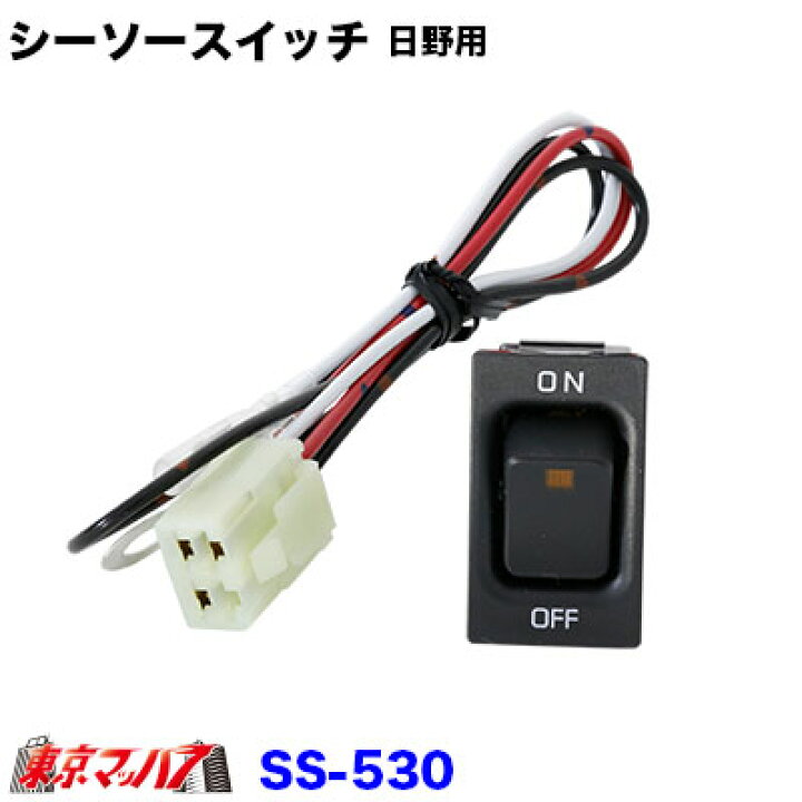楽天市場 トラック用品 シーソースイッチ On Off 日野用 トラックショップ 東京マッハ７