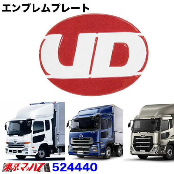 楽天市場】524440 カラーエンブレムステッカー パールレッド UD用 