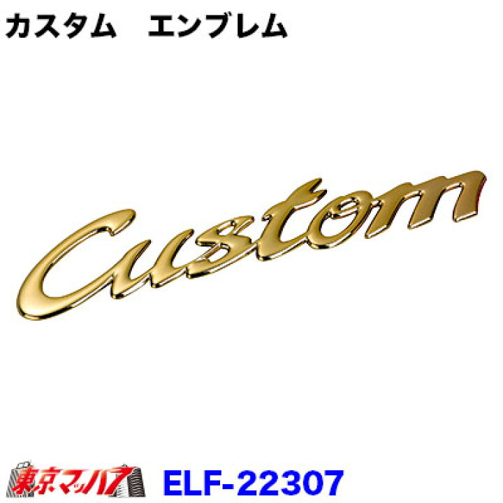 楽天市場】22307 トラック以外にも装着できます! 【Custom 