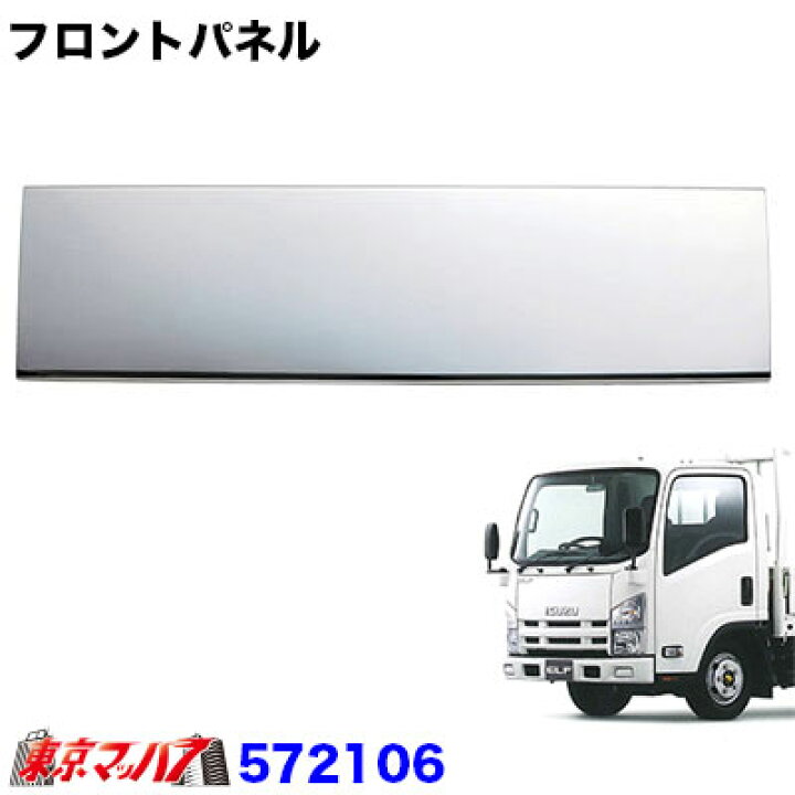 楽天市場】572106 トラック用品 メッキ フロントパネルセット いすゞ07 