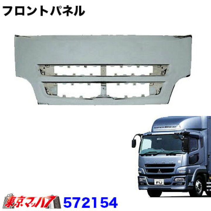 楽天市場】572154 トラック用品 メッキ フロントパネル ふそう 07 