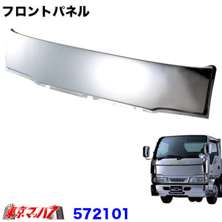 楽天市場】572101 トラック用品 メッキ フロントパネル いすゞエルフ 