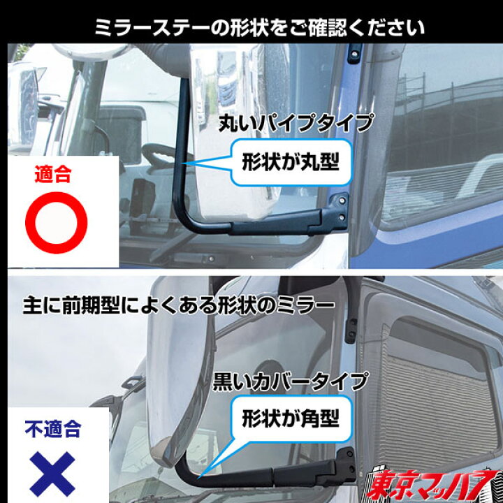 楽天市場】570512 ミラーステーカバーセット 標準ルーフ車用 ふそう17 