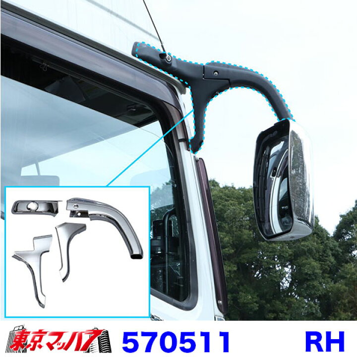 楽天市場】570512 ミラーステーカバーセット 標準ルーフ車用 ふそう17 