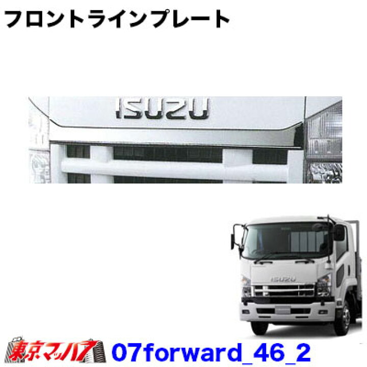 楽天市場】07forward_46_2 トラック用品 フロントラインプレート 