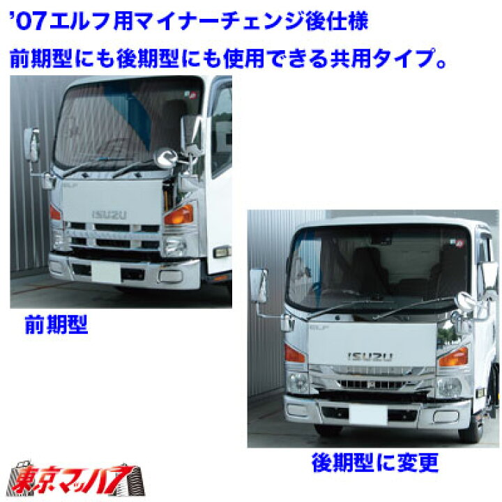 楽天市場】573309 トラック用品 メッキフロントグリル いすゞ07エルフ 