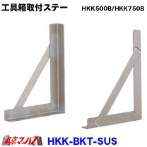 楽天市場】トラック 工具 箱 ステーの通販
