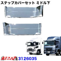 楽天市場】スーパーグレート メッキ ステップカバー ミドルの通販