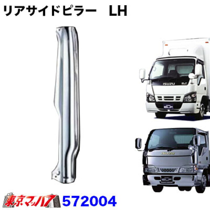 楽天市場】572004 トラック用品 リアサイドピラー 【標準ルーフ車 