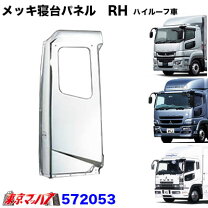 楽天市場】スーパーグレート 寝台（トラック用品｜車用品）：車用品 