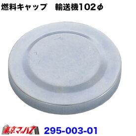 楽天市場 トラック 燃料タンク キャップの通販