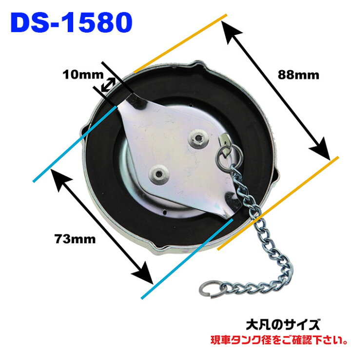 楽天市場】DS-1580 トラック用燃料キャップ カギ無し 85φいすゞ用 