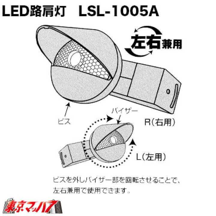 楽天市場】LSL-1005A LED路肩灯 左右兼用 : トラックショップ 東京マッハ7