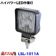 LSL-1011A ハイパワーLED作業灯　四角　12/24v共用