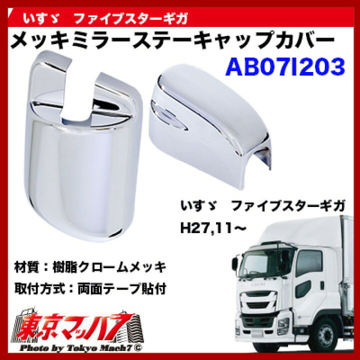 楽天市場】AB07I203 メッキミラーステーキャップカバー2点セット  