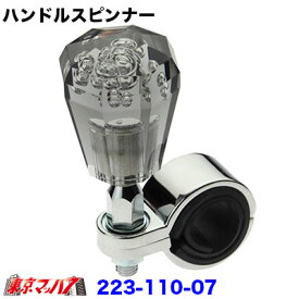 223-110-07　八角ハンドルスピンナー　スモーク トラック 大型 おしゃれ アイピープロジェクト 6S