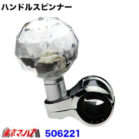 506221　ハンドルスピンナー　丸型ダイヤカット クリア 6S