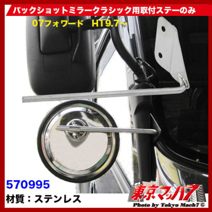 楽天市場】570995 バックショットミラー【クラシック】 07フォワード 