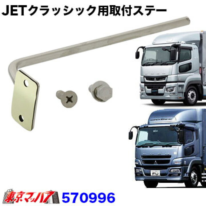 楽天市場】570996 バックショットミラー クラッシック用取付ステー 