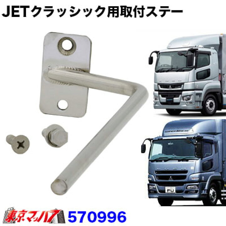 楽天市場】570996 バックショットミラー クラッシック用取付ステー 