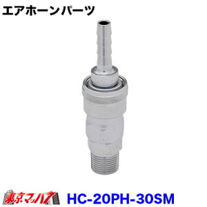 HP-HC-20PH+30SM �n�C�J�v���[20PH+30SM�@3/8���l�W��t�p�Z�b�g�@�g���b�N�p�i�@�|�X�g�����@3S