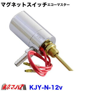 KJY-N-12v�@�g���b�N�p�i�@�G�R�[�}�X�^�[��p�}�O�l�b�g�X�C�b�`�y�������z DC-12v