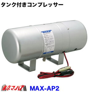 MAX-AP2-12@ GAz[p RvbT[GA[^N GA[sbg2 12V