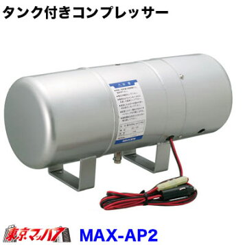 楽天市場】日建 ノイマック ヤンキーマックス 12V車用 トラック MAX-NY 