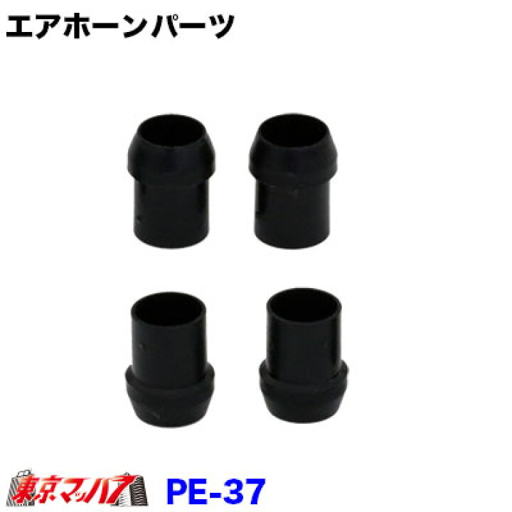 ニッケン ホーンパーツ スリーブ4コ入り トラックショップ 東京マッハ7 NIKKEN(ニッケン) PE-37(スリーブ(4コ入り))