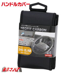 BONFORM-6720-08�@�n���h���J�o�[ 2HS-2L �l�I�t�B�b�g �u���b�N �J�[�{�� �n���h���J�o�[ ��^ �X�e�A�����O�J�o�[ �n���h���J�o�[ �g���b�N�p�[�c �}�b�g���U�[ ��t�ȒP�@�g���b�N�p�i