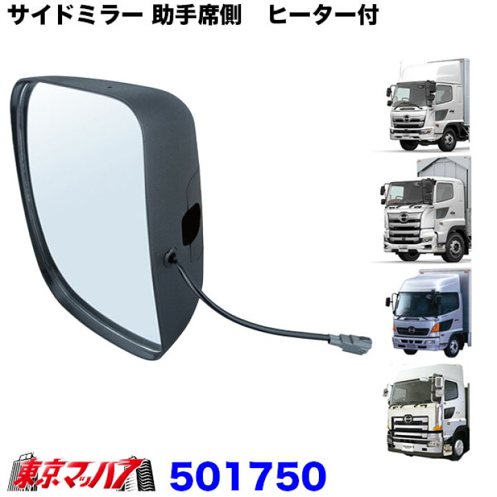 楽天市場】501750 トラック ミラー 純正タイプ サイドミラー LH 助手席  