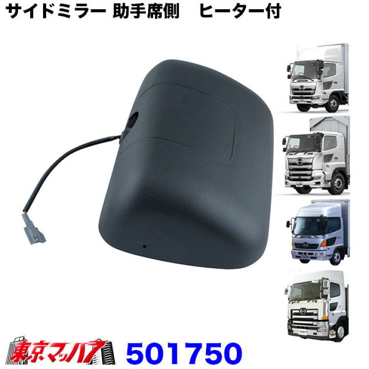 楽天市場】501750 トラック ミラー 純正タイプ サイドミラー LH 助手席 