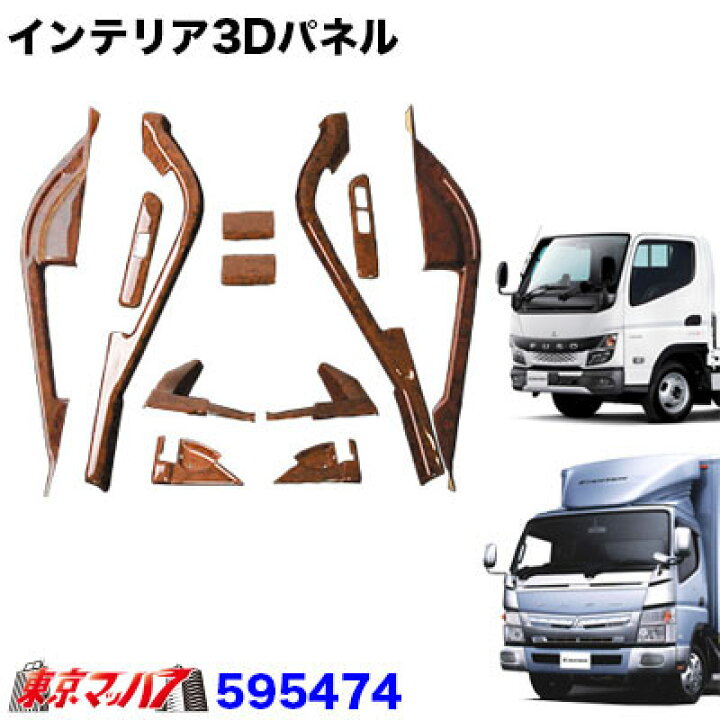 楽天市場 トラック用品 インテリア３dパネル ふそう キャンター ブルーテックキャンター標準用 ドアパネルセット 木目調 トラックショップ 東京マッハ７