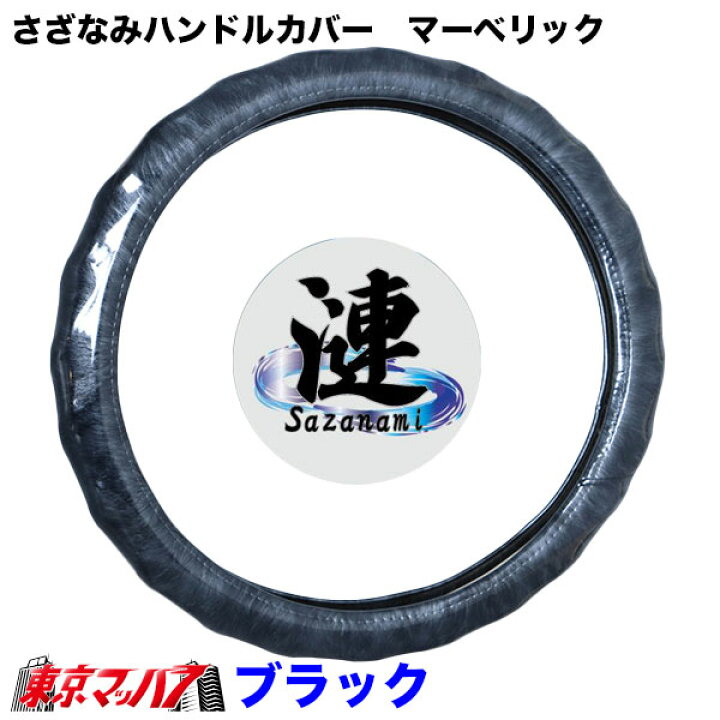 さざなみ トラックジェット ハンドルカバー ジェット イノウエ JET INOUE ハンドルカバー 漣 さざなみ ML-M マーベリック