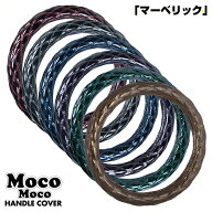 587170-587174 ハンドルカバー 極太 ダブルステッチ 2LS　45～46cm　マーベリック　ハンドルカバー 大型 …