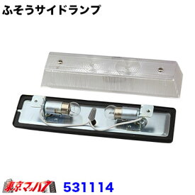 531114　ボーマーカーランプ　クリアー　トラック用品 ジェットイノウエ