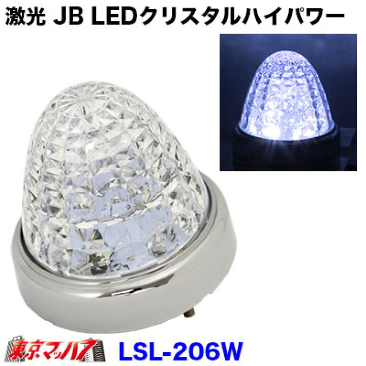 楽天市場】LSL-206W 激光 JB LEDクリスタルハイパワーマーカー 