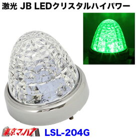 LSL-204G　激光 JB LEDクリスタルハイパワーマーカー　グリーン