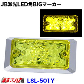 LSL-501Y　JB激光　LED角BIGマーカー　イエロー