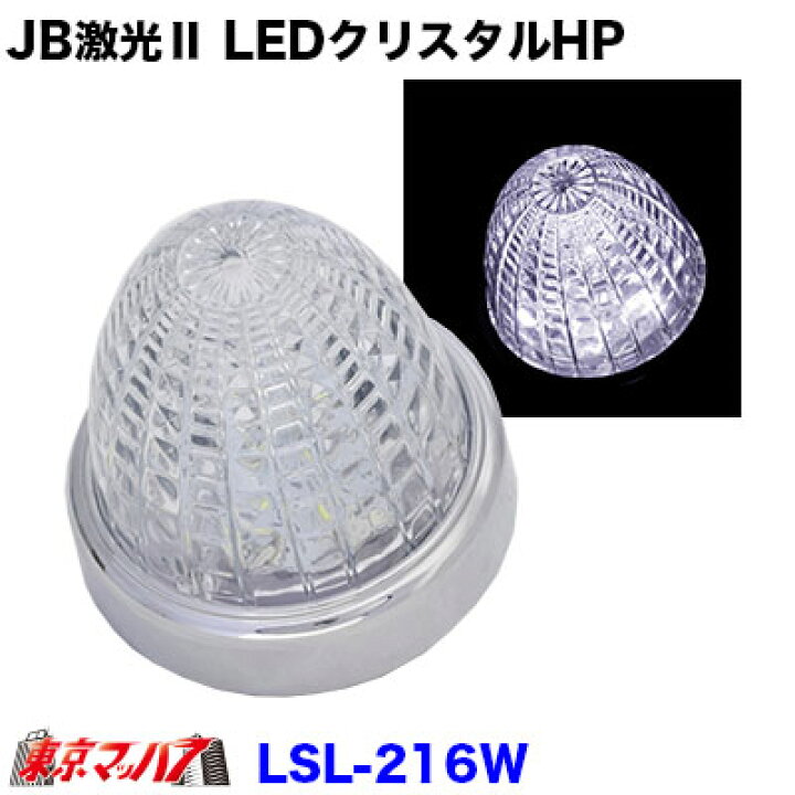 楽天市場】LSL-216W JB激光2 LEDクリスタルハイパワーマーカー 