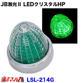 LSL-214G　JB激光2　LEDクリスタルハイパワーマーカー　グリーン