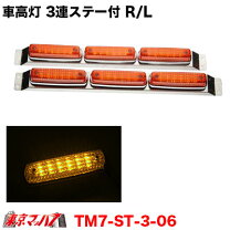 楽天市場】車高灯 3連の通販