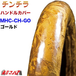 MHC-CH-LM-GO nhJo[ ɑ LM ``@S[h nhJo[ 2t XeAOJo[  ݂ gbNp[c Pbg 5S